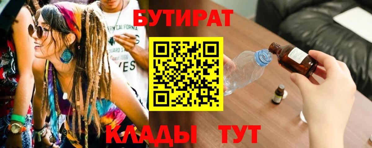 БУТИРАТ BDO 33% Петропавловск-Камчатский