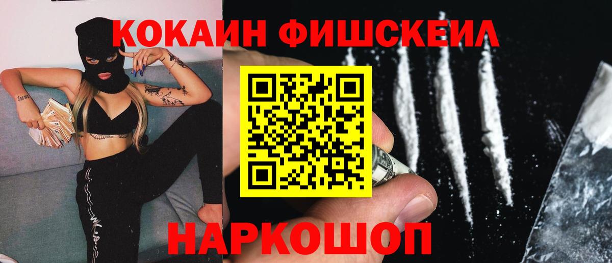COCAIN 99%  КОКАИН Fish Scale  хочу наркоту  Петропавловск-Камчатский  Вход с VPN  Cocaine 
