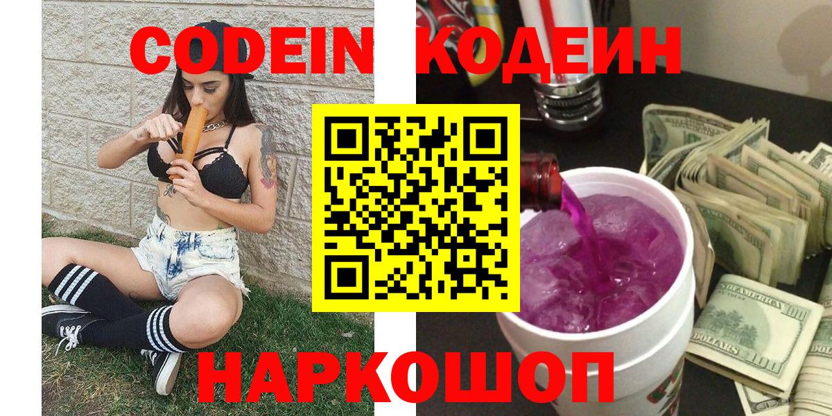 Петропавловск-Камчатский  Codein напиток Lean (лин)  Кодеиновый сироп Lean напиток Lean (лин)  Вход с VPN 