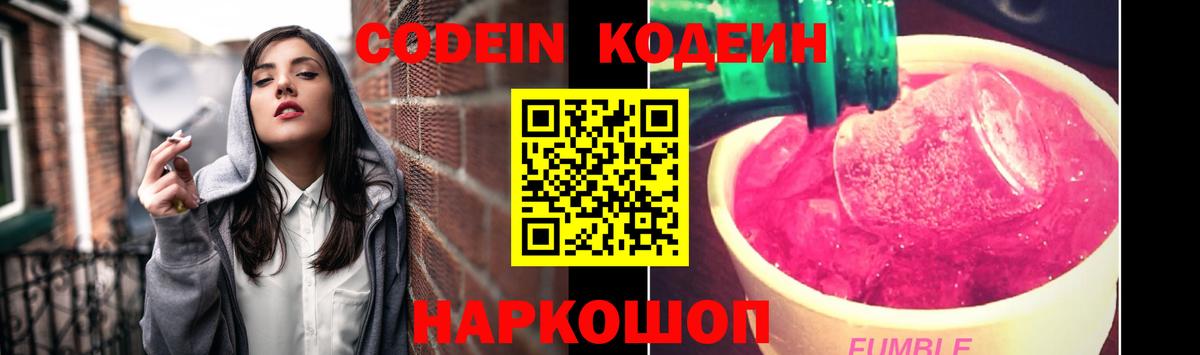 Codein Purple Drank Петропавловск-Камчатский