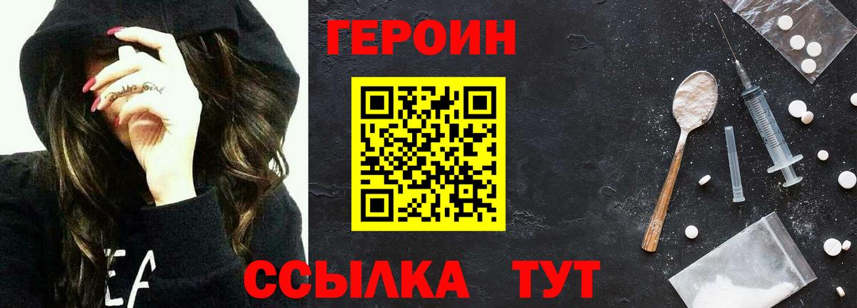 Петропавловск-Камчатский  Героин  Вход с VPN  Героин герыч 