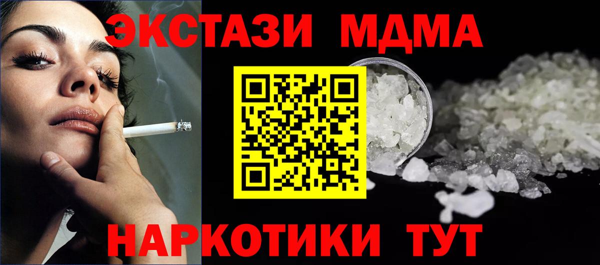 Петропавловск-Камчатский  МДМА кристаллы  МДМА crystal  Вход с VPN 
