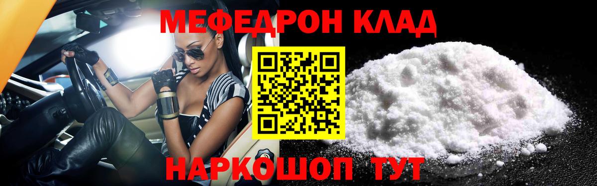 Меф мука Петропавловск-Камчатский