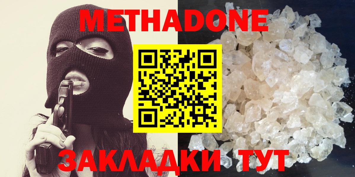 Петропавловск-Камчатский  Метадон белоснежный  Вход с VPN 