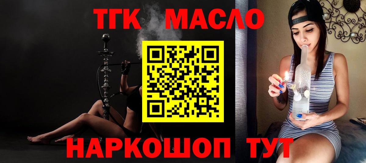 ТГК гашишное масло  Дистиллят ТГК вейп с тгк  Вход с VPN  Петропавловск-Камчатский 